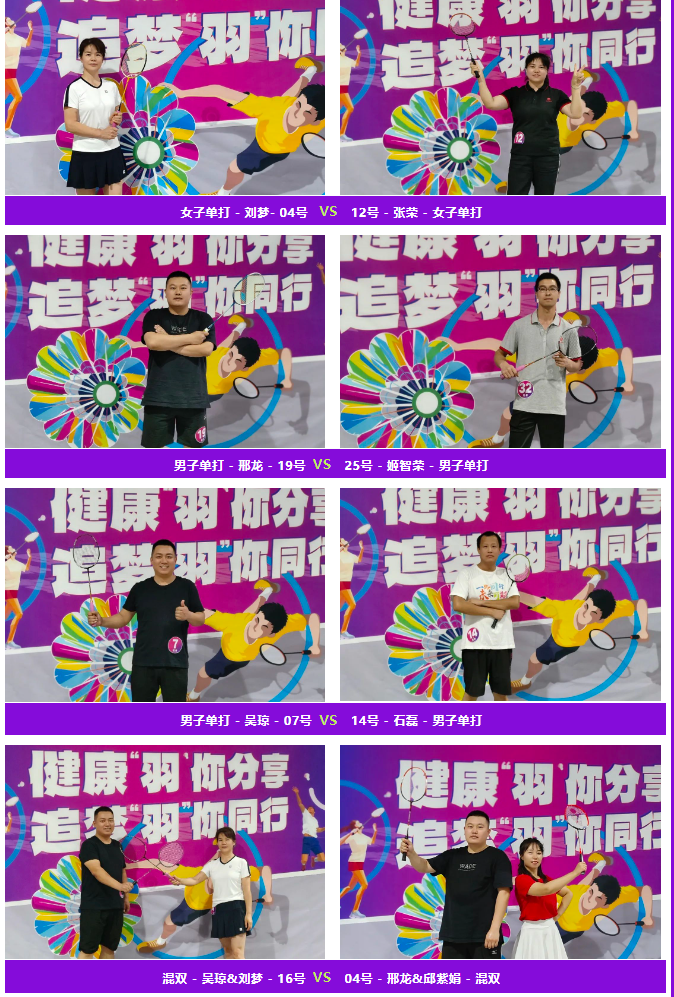 健康“羽”你分享,追梦“羽”你同行——维多利亚老品牌vic物流第三届“智慧杯”羽毛球比赛