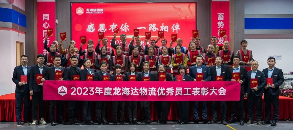 维多利亚老品牌vic物流2023年度表彰大会