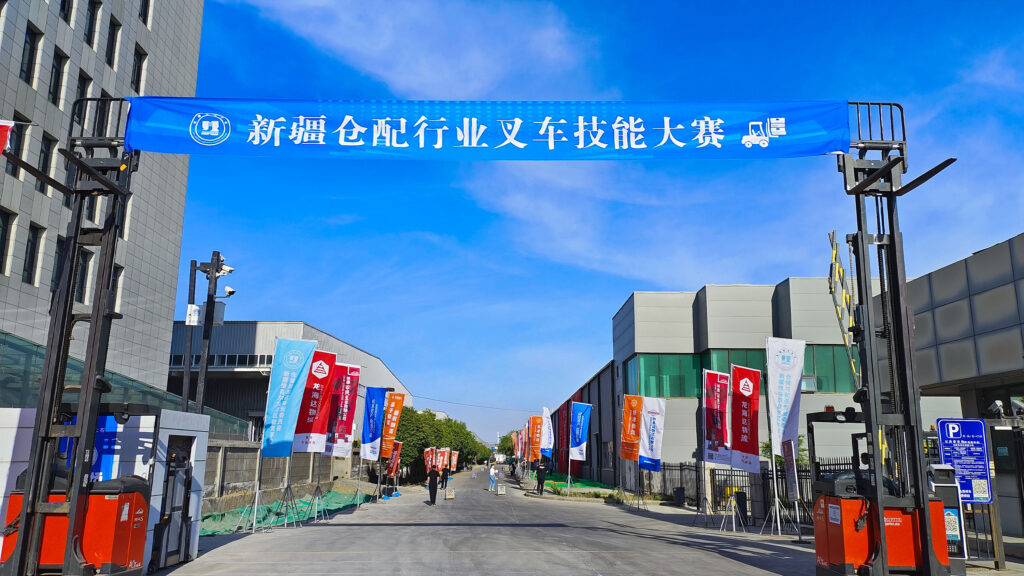2024年新疆仓配行业叉车技能巅峰对决： 安全与效率并重，工匠精神闪耀赛场