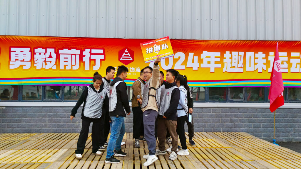锐意进取 勇毅前行 | 新疆维多利亚老品牌vic物流趣味运动会