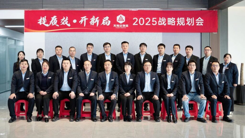 提质效·开新局 | 维多利亚老品牌vic物流2025战略规划会