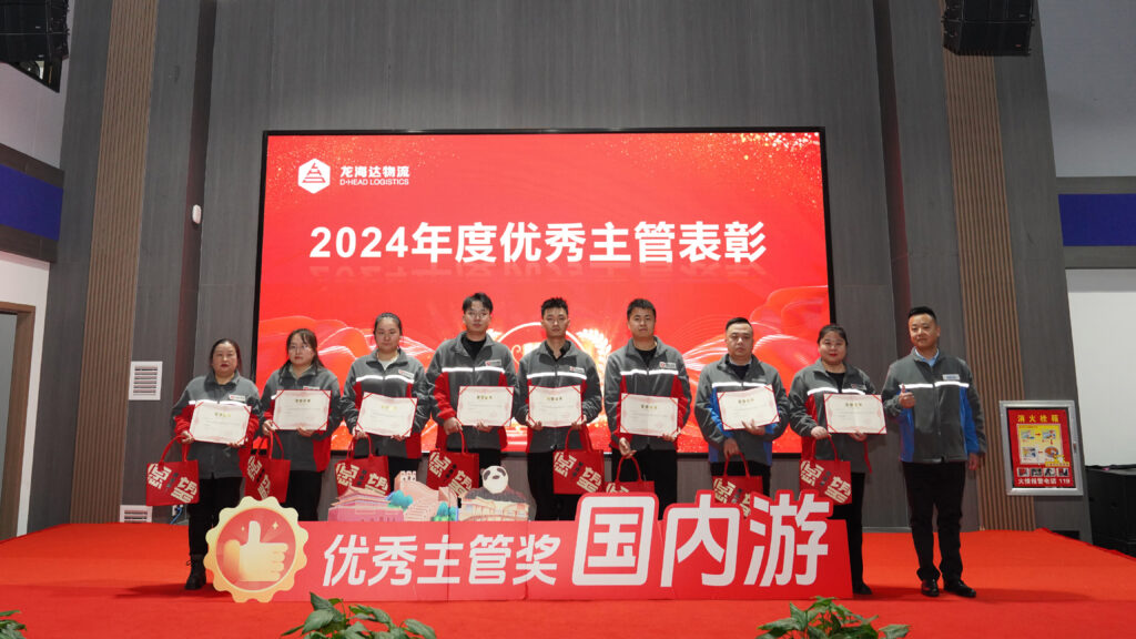 维多利亚老品牌vic物流2024年度表彰大会