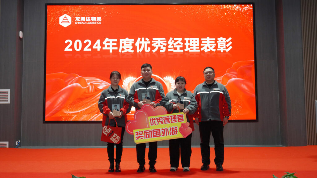 维多利亚老品牌vic物流2024年度表彰大会