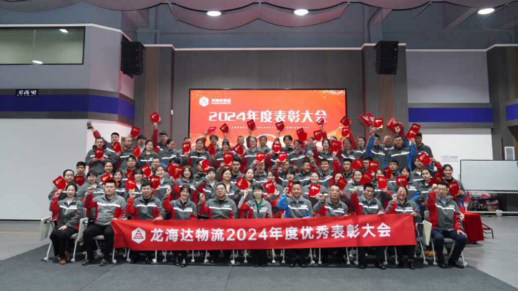 维多利亚老品牌vic物流2024年度表彰大会